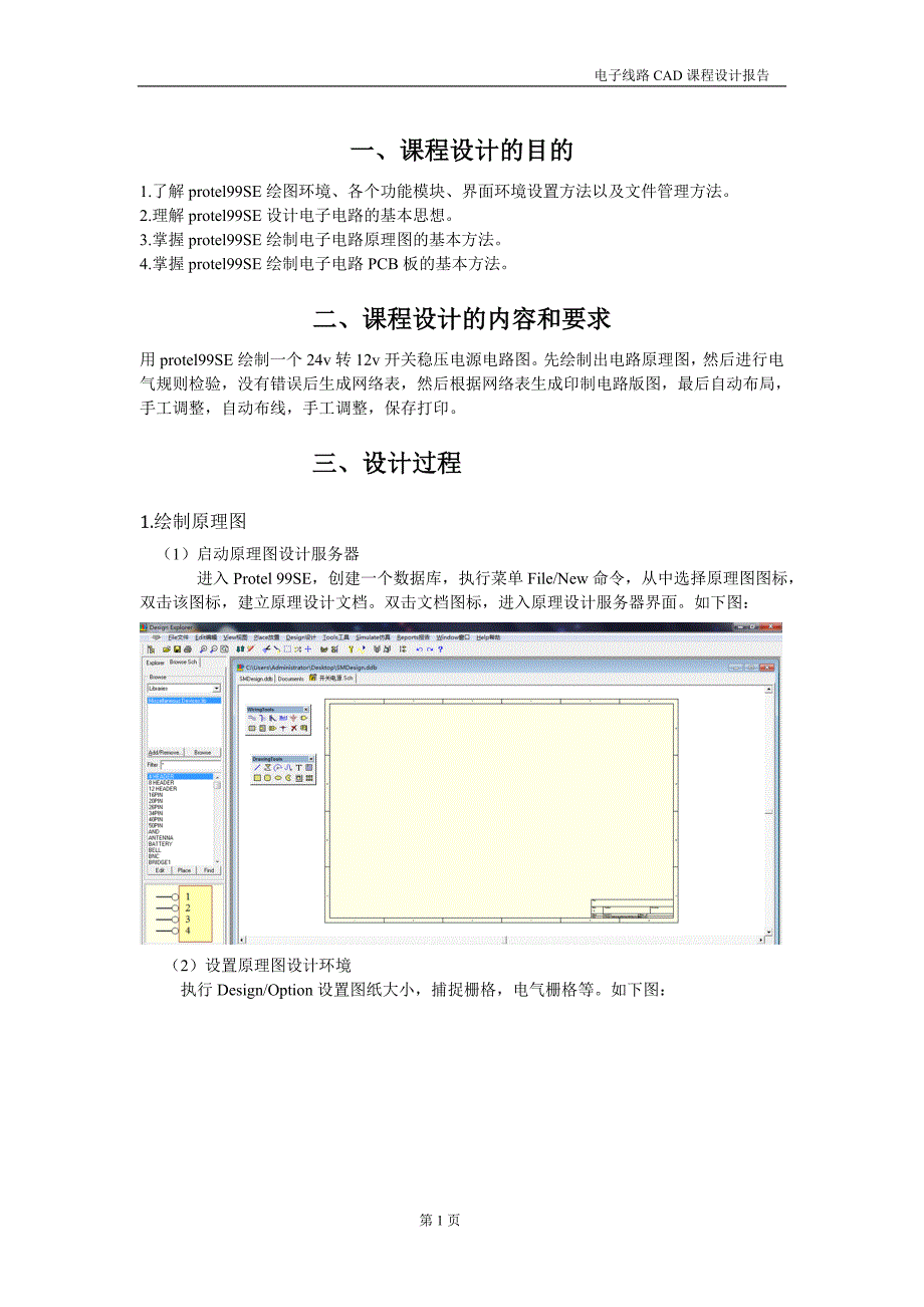 protel课程设计_第3页