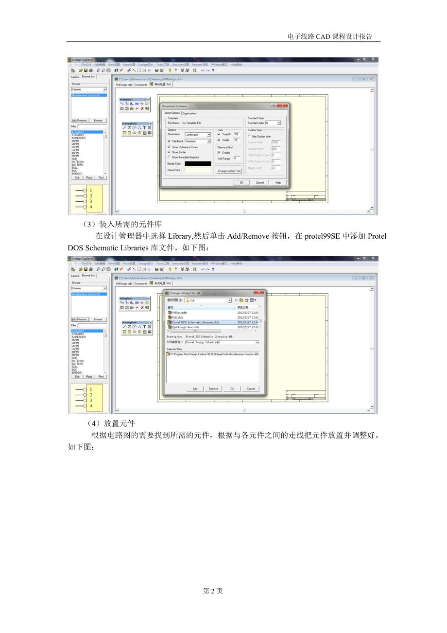 protel课程设计_第4页