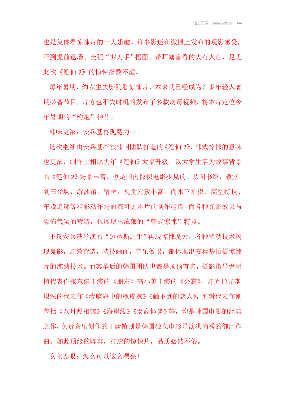 《笔仙2》16日14时公映 韩式惊悚展现残酷青春[knm]_第2页
