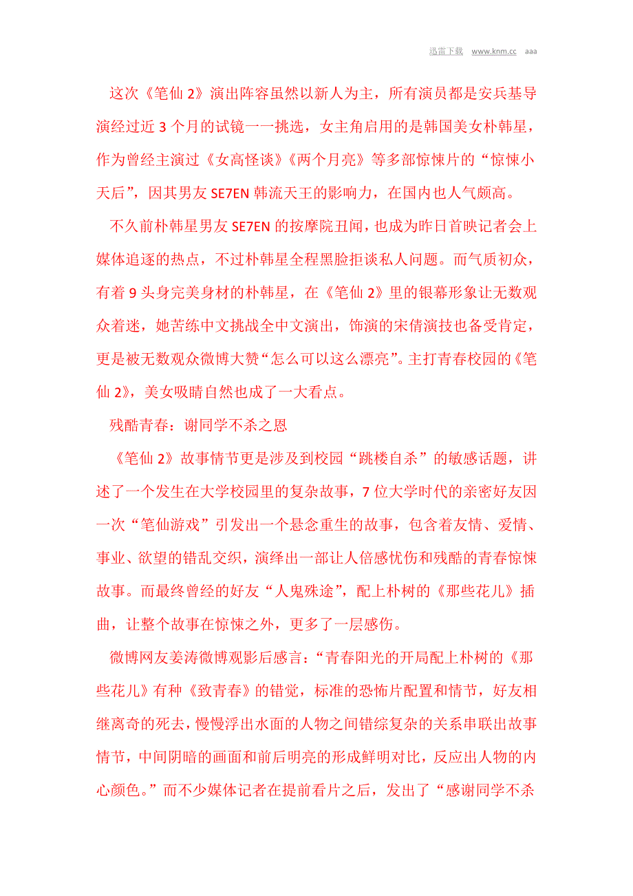 《笔仙2》16日14时公映 韩式惊悚展现残酷青春[knm]_第3页