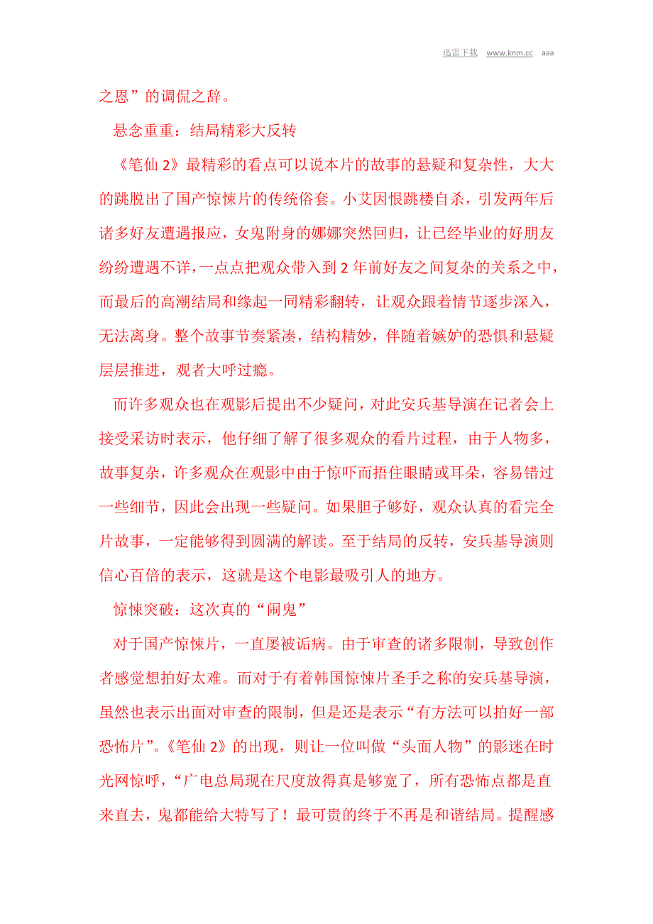 《笔仙2》16日14时公映 韩式惊悚展现残酷青春[knm]_第4页