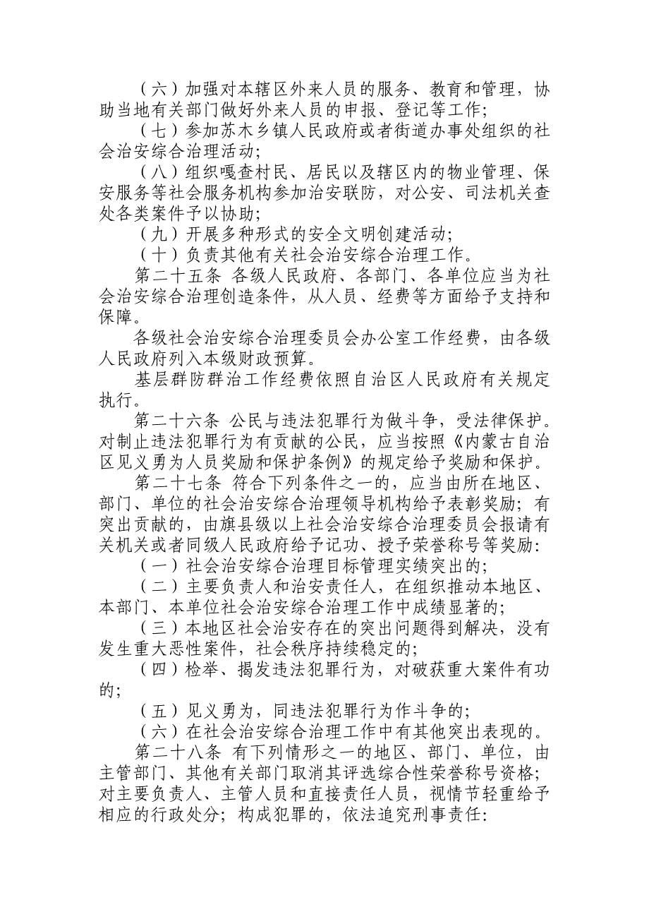 内蒙古自治区社会治安综合治理条例_第5页