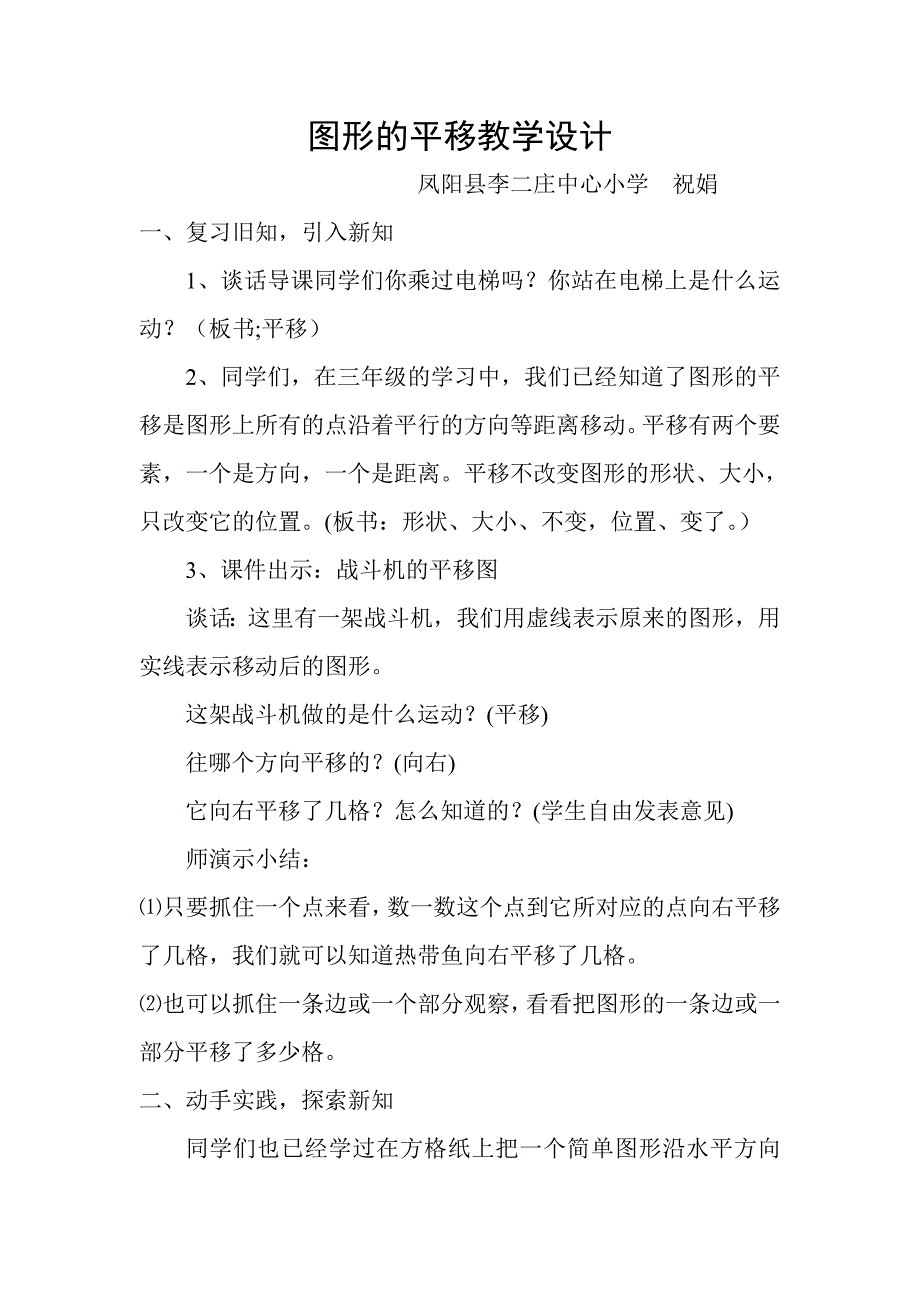 苏教版四年级下册图形的平移教学设计_第1页