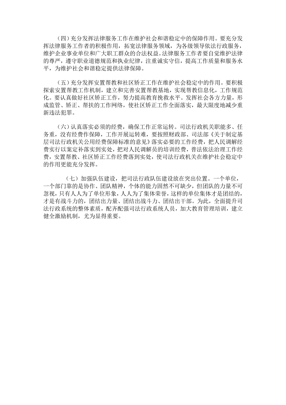 浅谈司法行政机关在化解社会矛盾中的重要作用_第4页