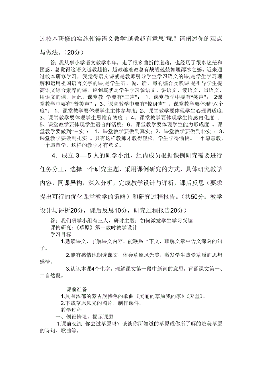 校本研修与校本培训、校本教研有哪些区别和联系（15分）_第3页