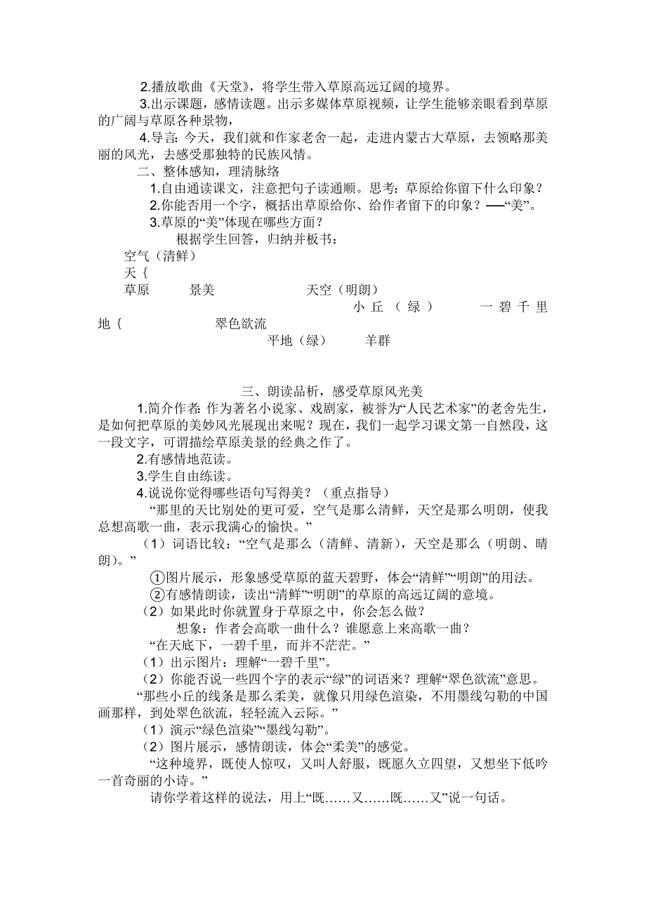 校本研修与校本培训、校本教研有哪些区别和联系（15分）_第4页