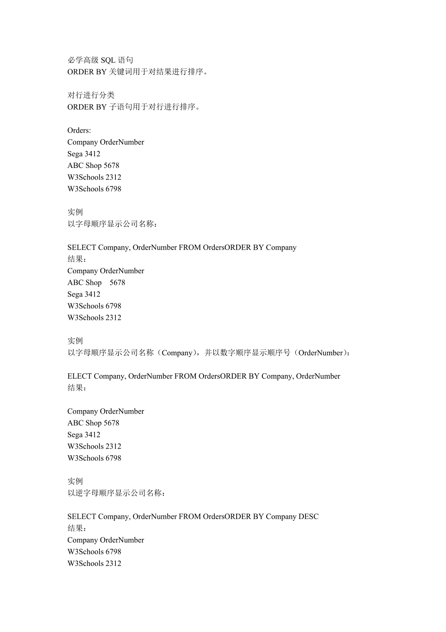 必学高级sql语句_第1页