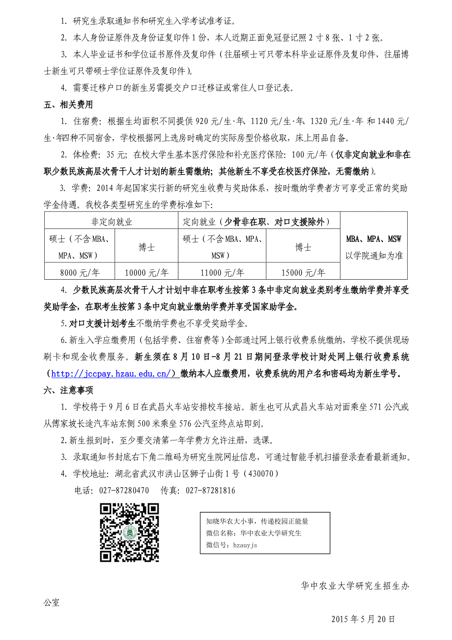 华中农业大学2015级研究生新生_第2页