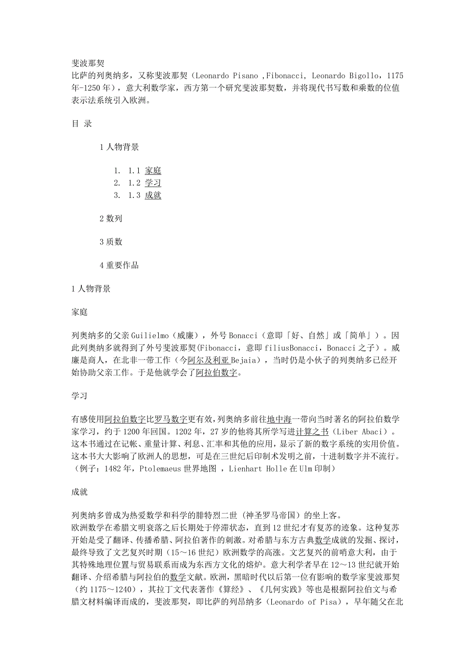 斐波那契与黄金分割_第1页