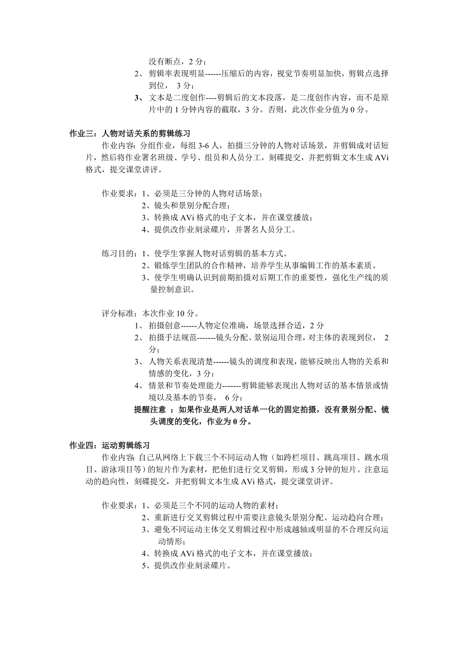 课程作业新闻班_第2页