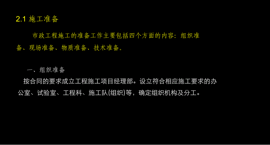 市政道路施工准备与道路路基施工技术_第2页