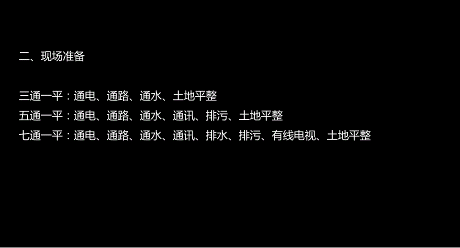 市政道路施工准备与道路路基施工技术_第3页