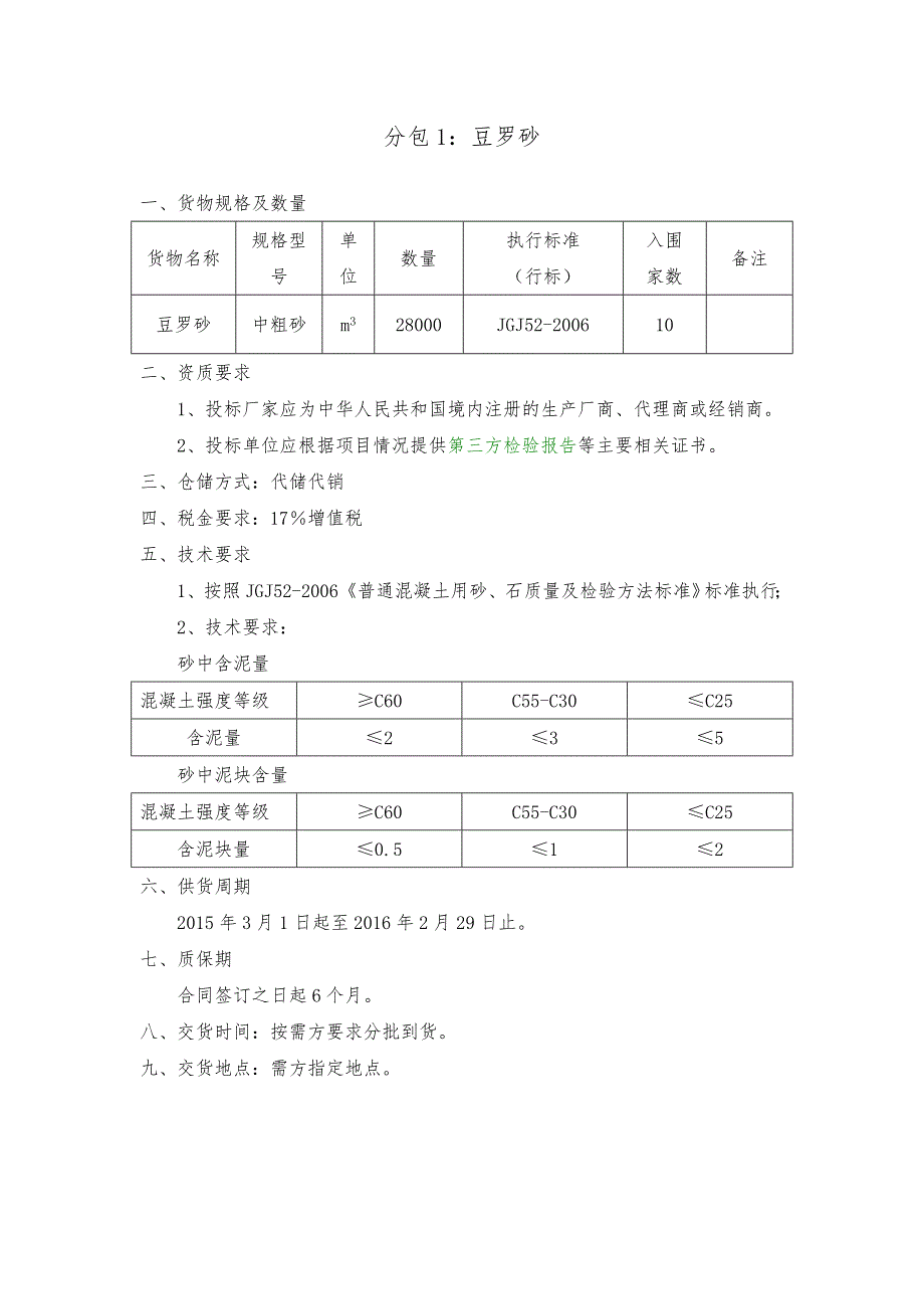 分包1豆罗砂_第1页