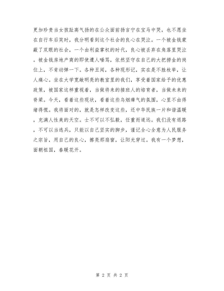 2017年大学生入党思想汇报：士不可以不弘毅任重而道远_第2页