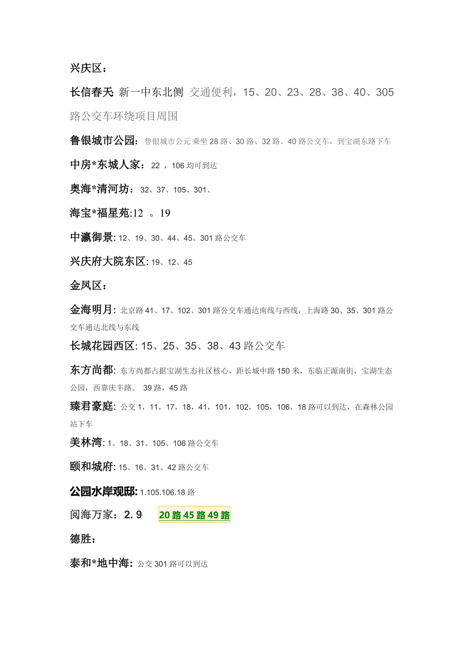 元润家具开业活动小区客户宣传详情_第3页