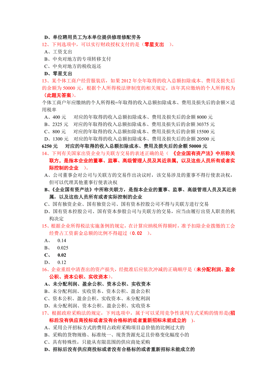 2012年全国财政“六五”普法法规知识竞赛试题超准的超全的_第3页