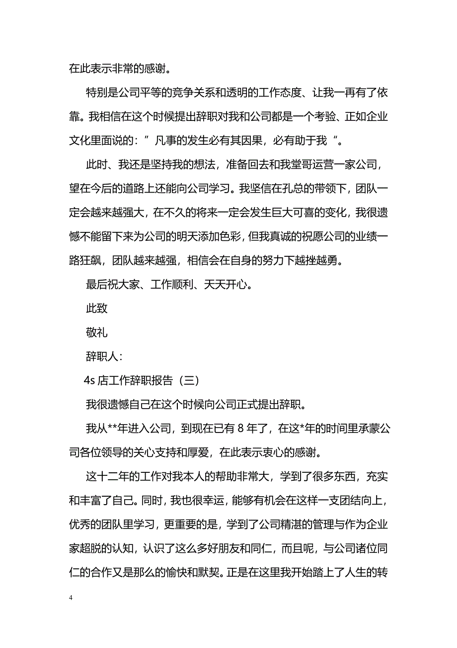 2018年辞职报告的范文_第4页