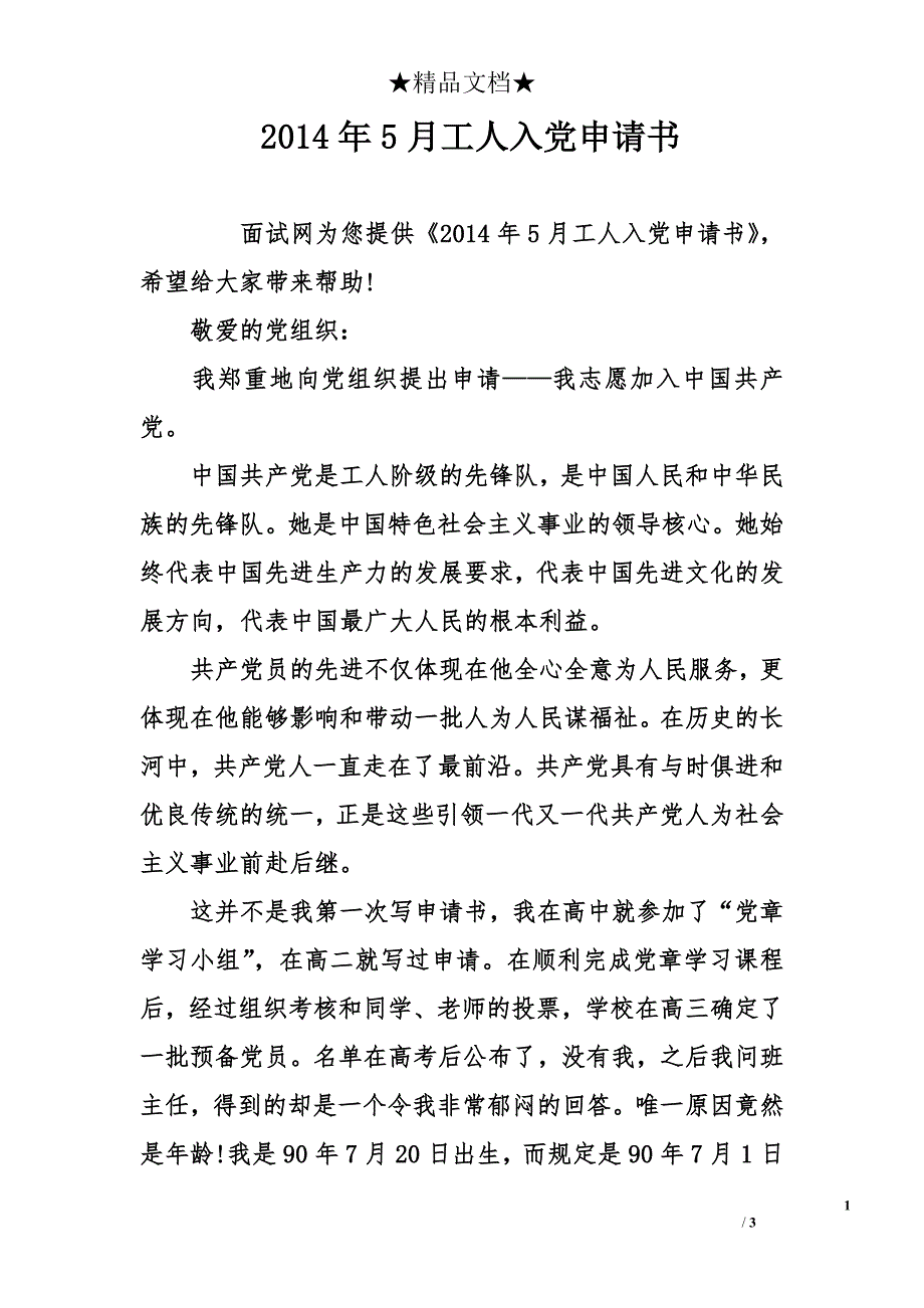 2014年5月工人入党申请书_第1页