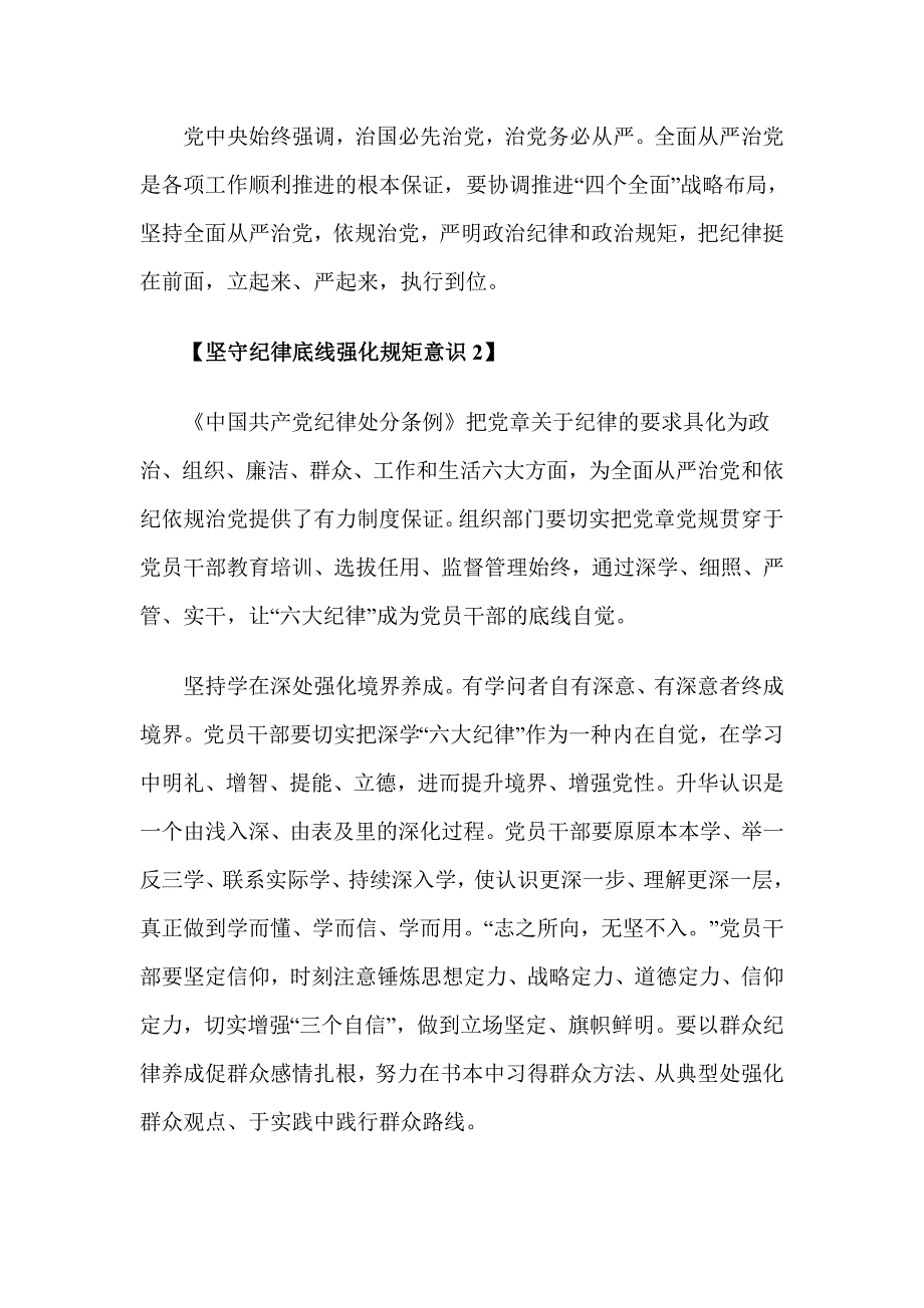 坚守纪律底线强化规矩意识_第2页