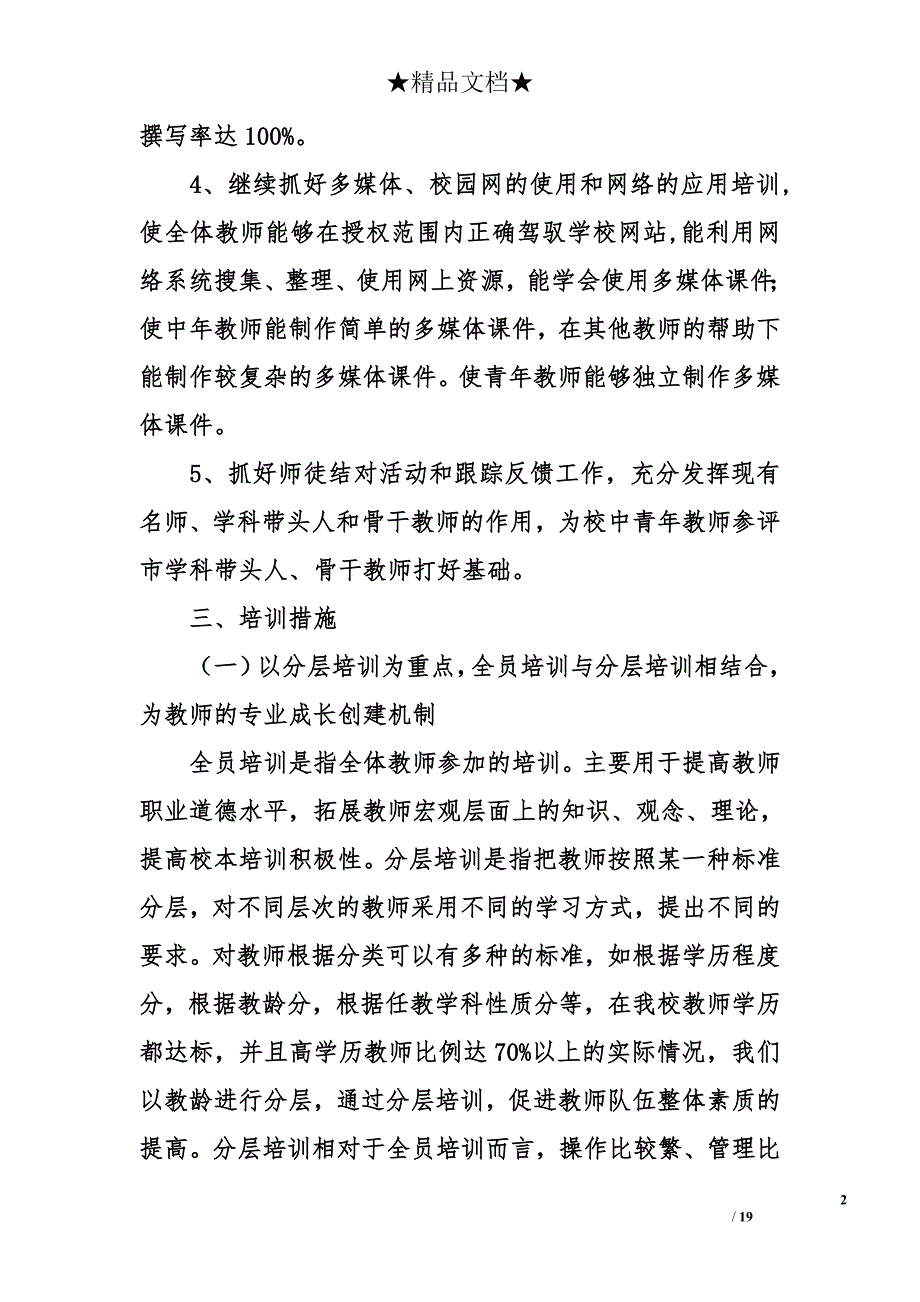 小学师资培训计划_第2页