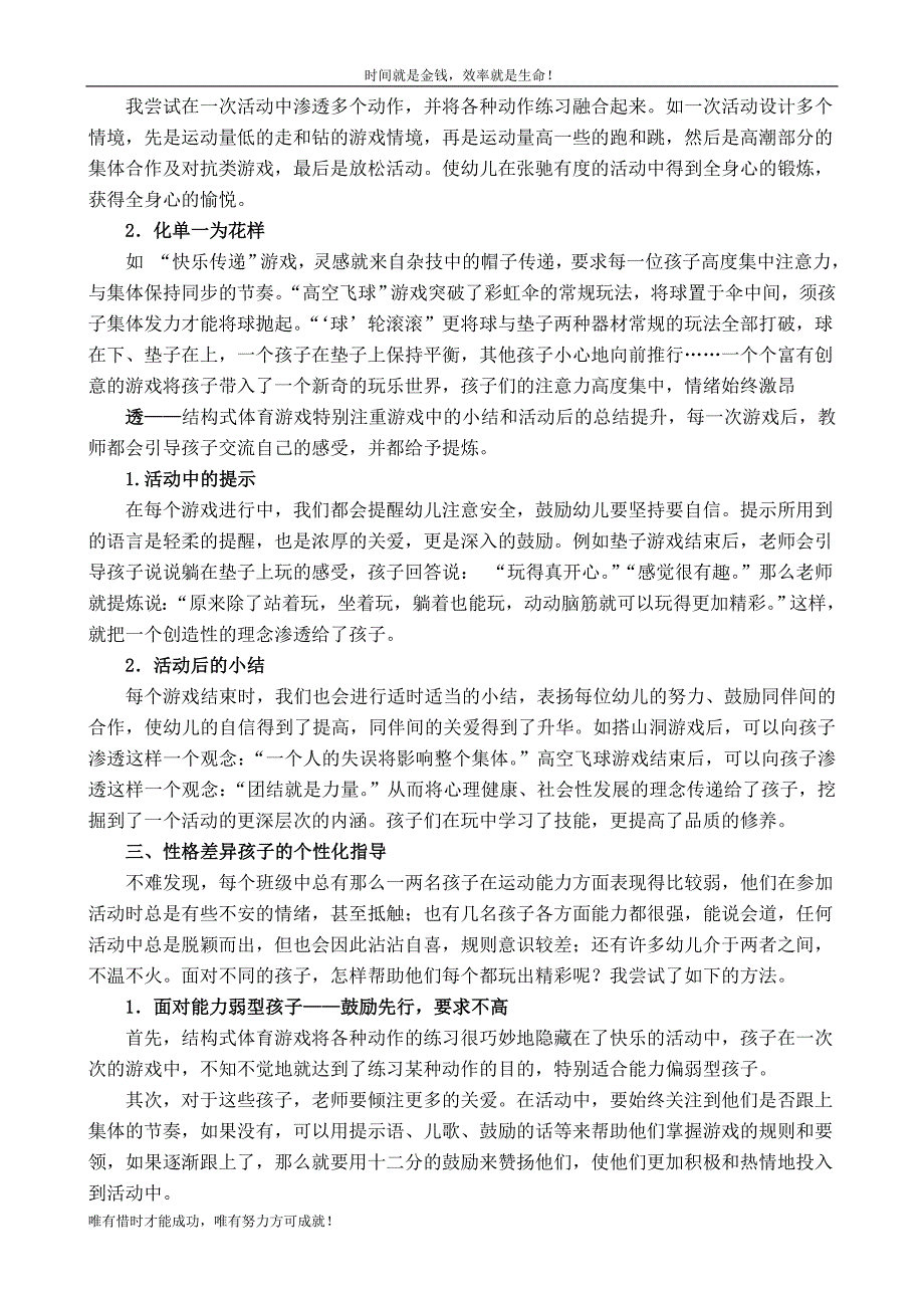 有内涵地“玩”出健康课堂新精彩_第3页