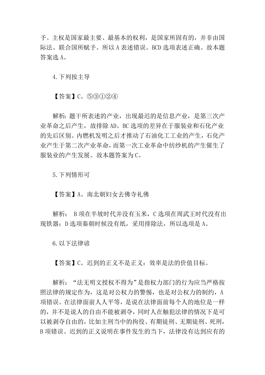 最新公务员考试行测参考答案及解析_第2页