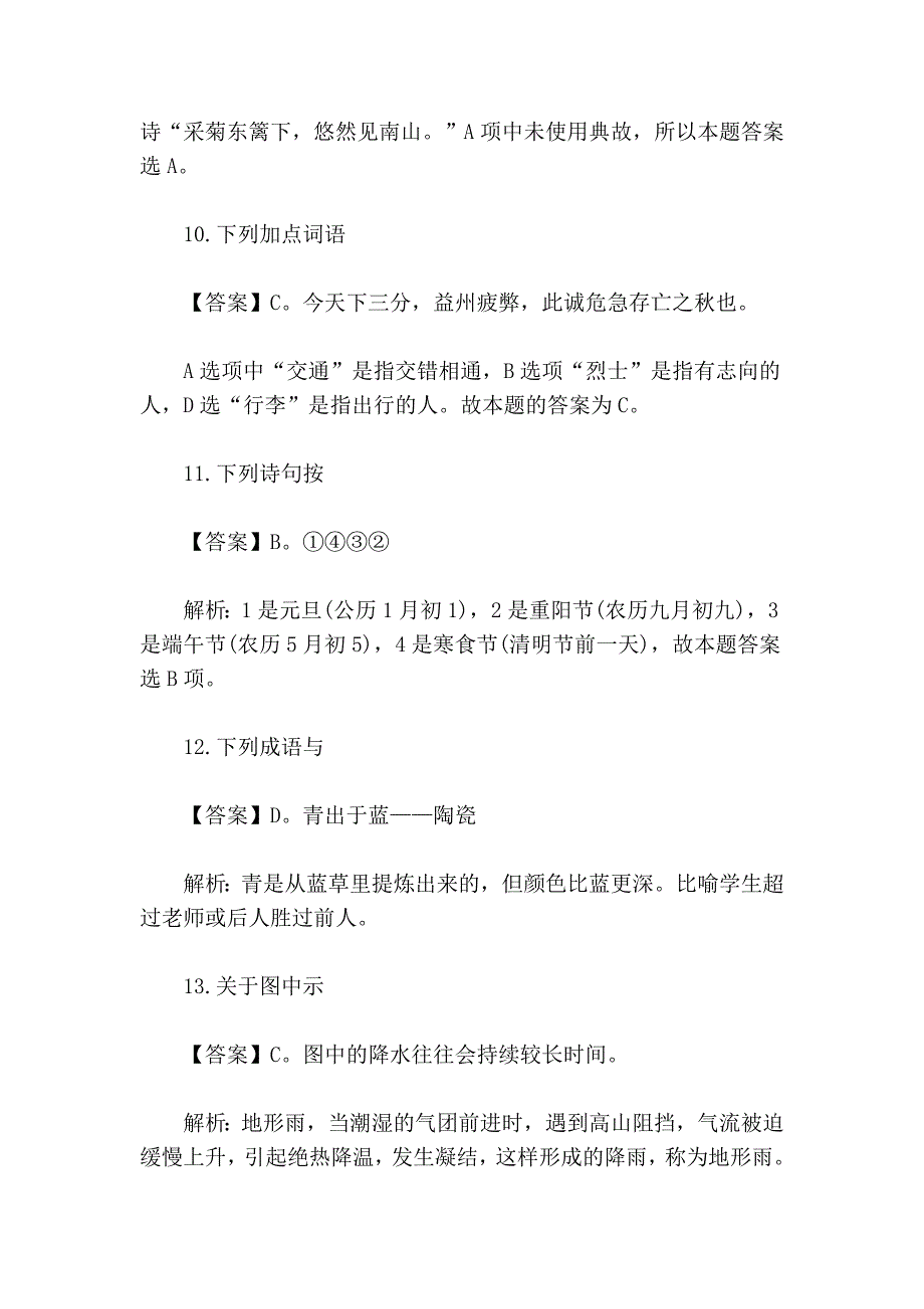 最新公务员考试行测参考答案及解析_第4页