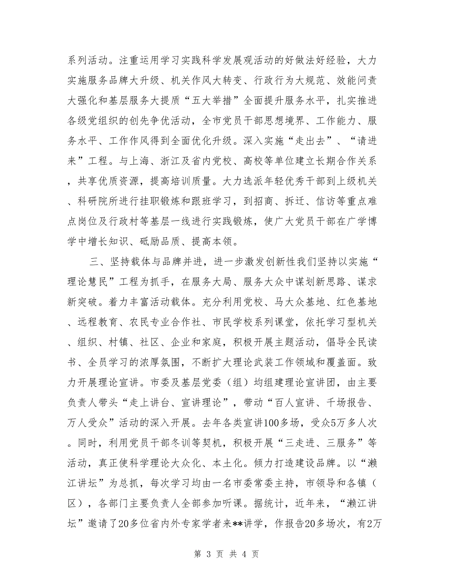 学习型党组织建设工作先进单位经验总结_第3页