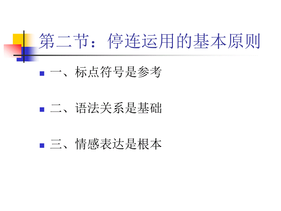 中国传媒大学陈铎教授《播音创作基础》课件（9）_第3页