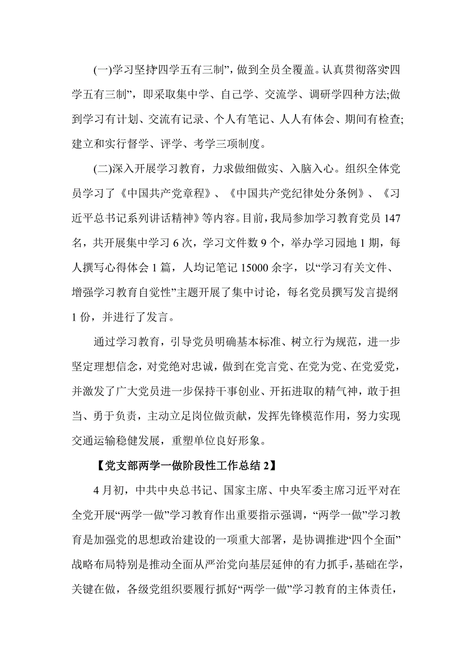 党支部两学一做阶段性工作总结_第2页