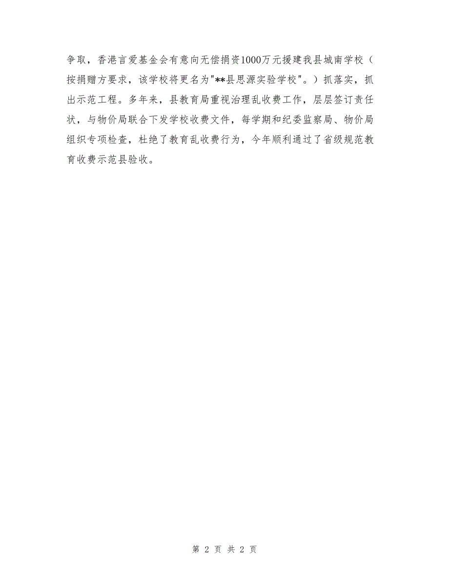 县校安工程建设工作总结_第2页