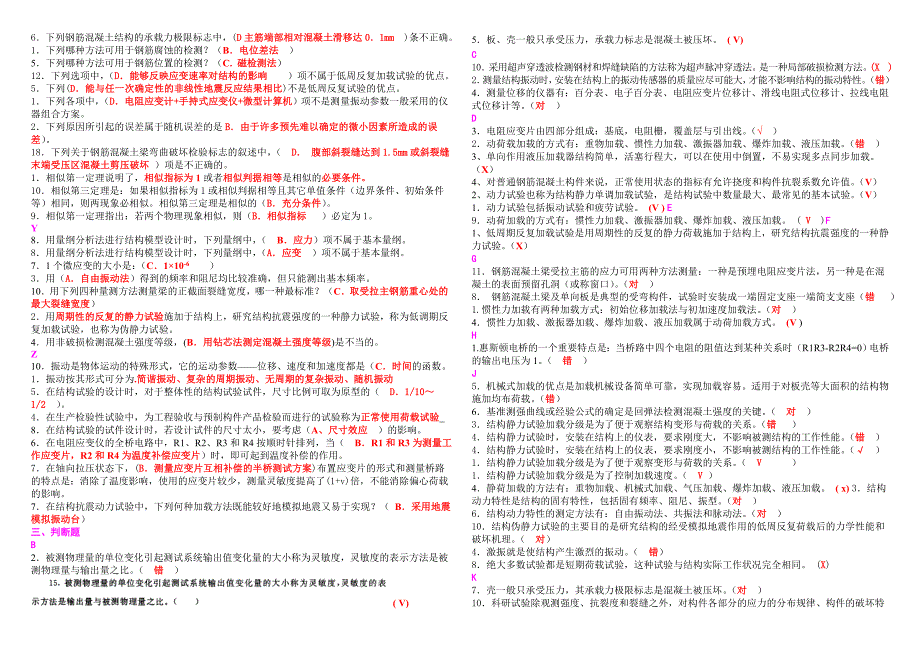 备考2015年电大建筑结构实验整理 精选版_第3页