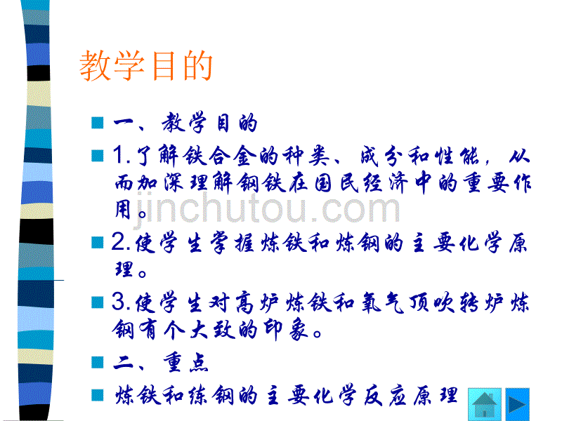 炼铁和炼钢10347_第2页