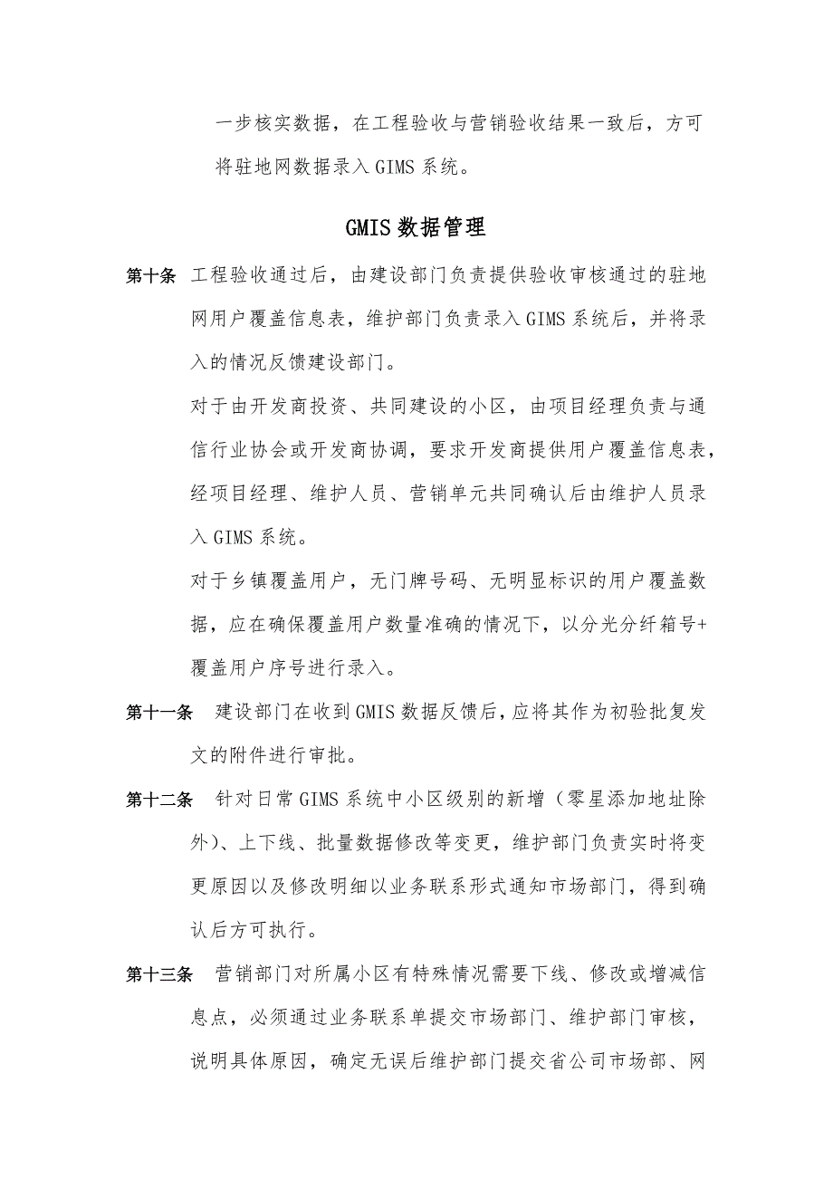 有线宽带工程覆盖用户数据管理流程(试行)_第4页