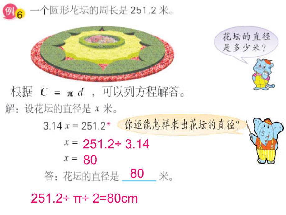 苏教版已知圆的周长,求圆的直径、半径_第1页