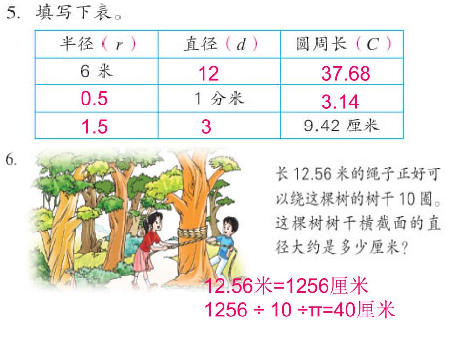 苏教版已知圆的周长,求圆的直径、半径_第3页