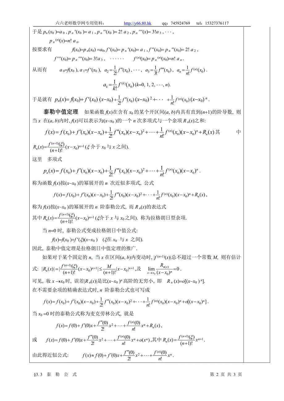 高等数学教学教案§3 3  泰  勒  公  式_第2页