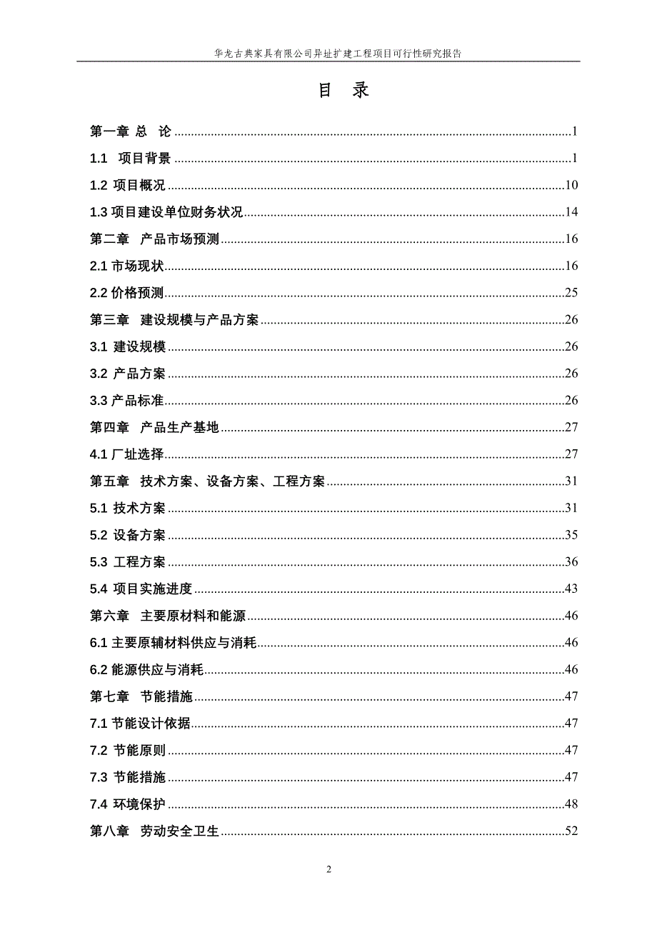 古典家具可行性研究报告_第2页