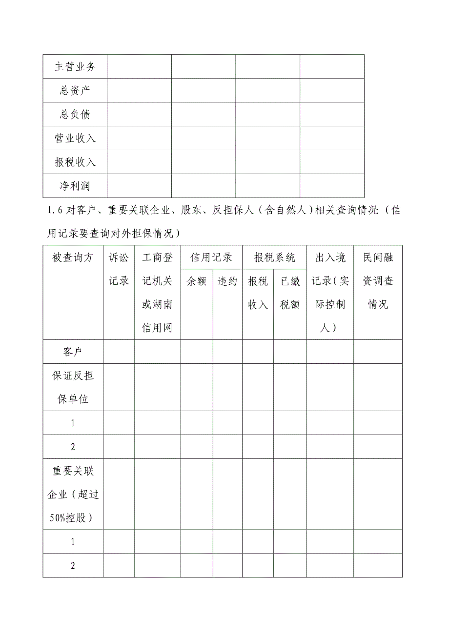 担保项目尽职调查主要内容_第2页