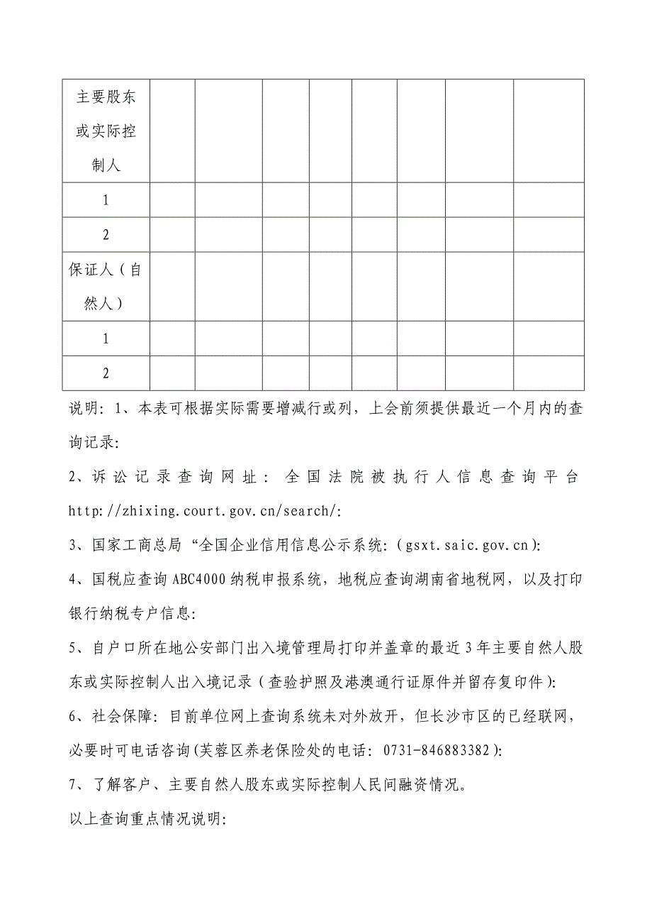 担保项目尽职调查主要内容_第3页