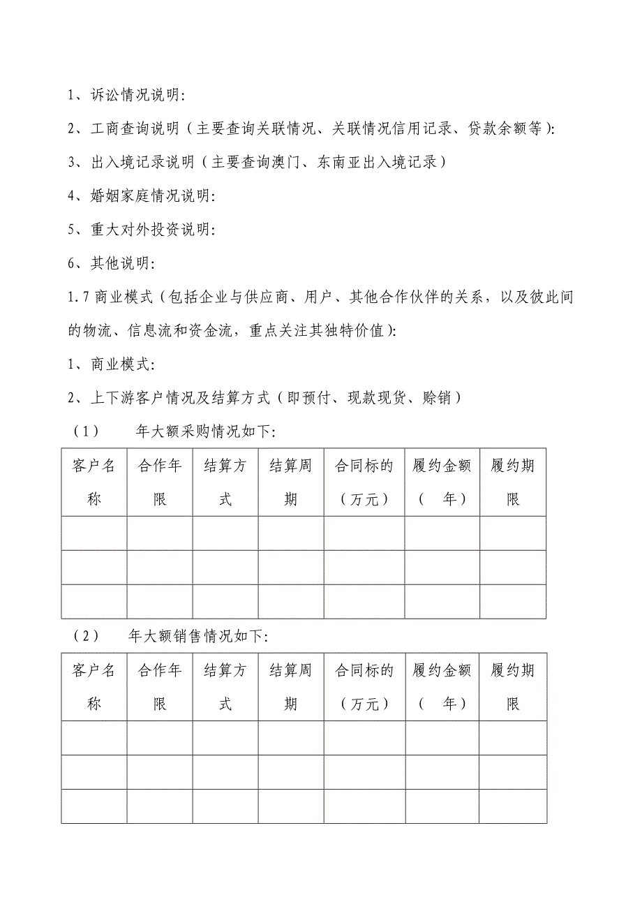 担保项目尽职调查主要内容_第4页