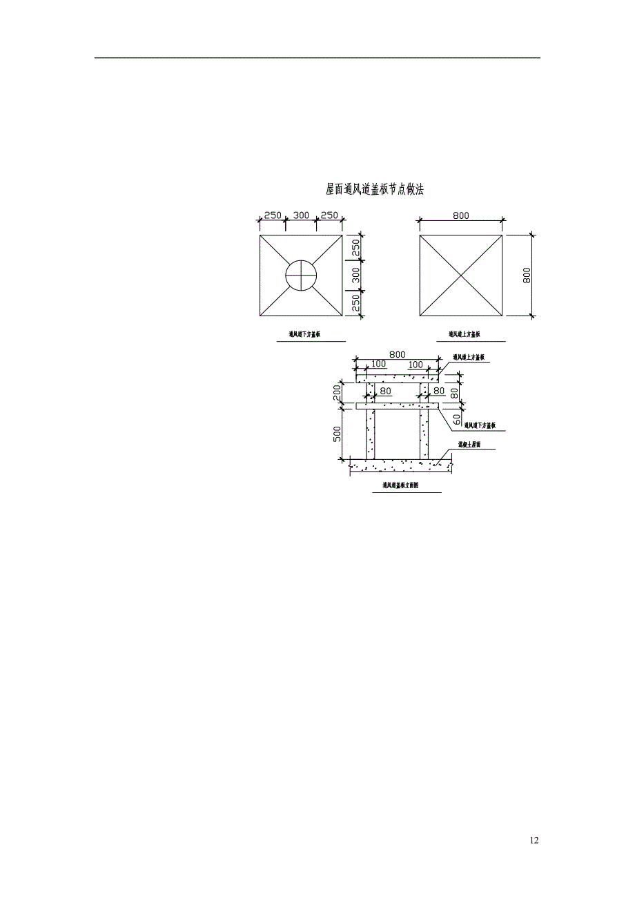 屋面防水节点做法_第3页