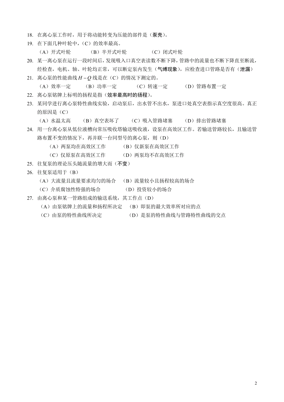 长江大学董盛富-8.4 吸收过程设计型计算 (51)_第2页