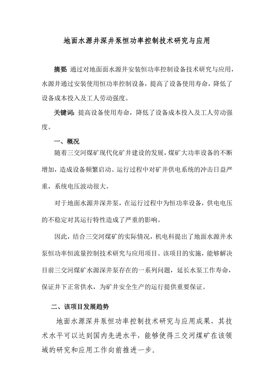 深井泵恒功率控制文论文_第1页