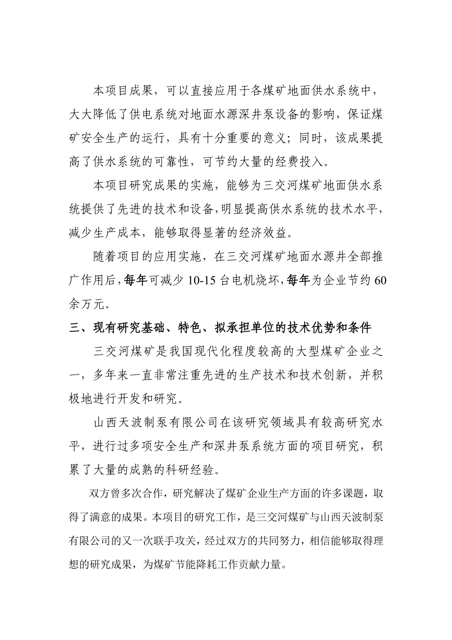 深井泵恒功率控制文论文_第2页