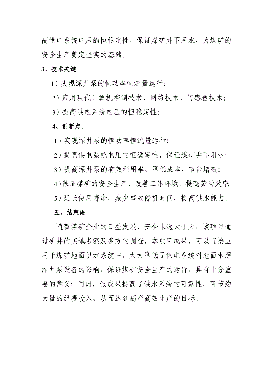 深井泵恒功率控制文论文_第4页