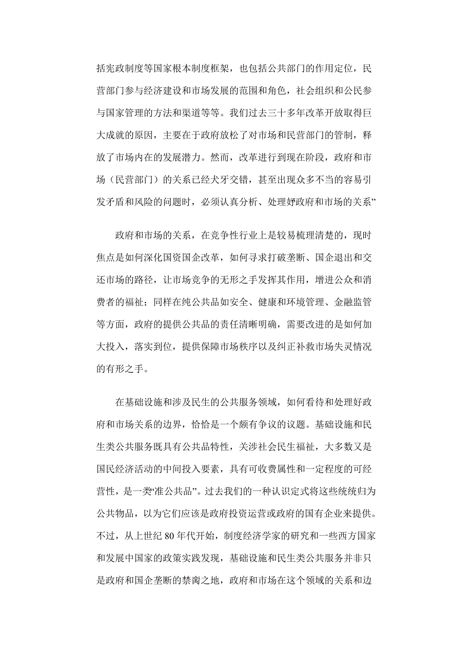 对三中全会有关基础设施和公共服务改革的解读_第2页