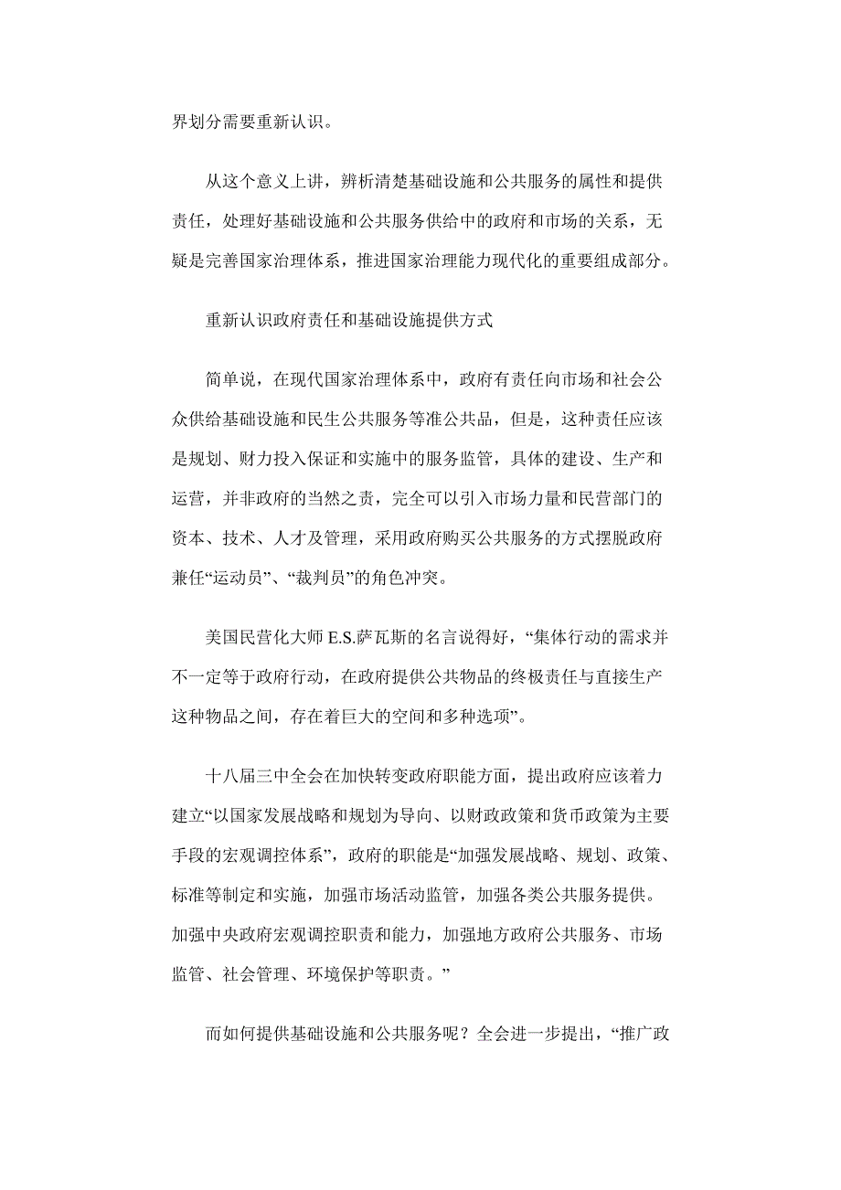 对三中全会有关基础设施和公共服务改革的解读_第3页