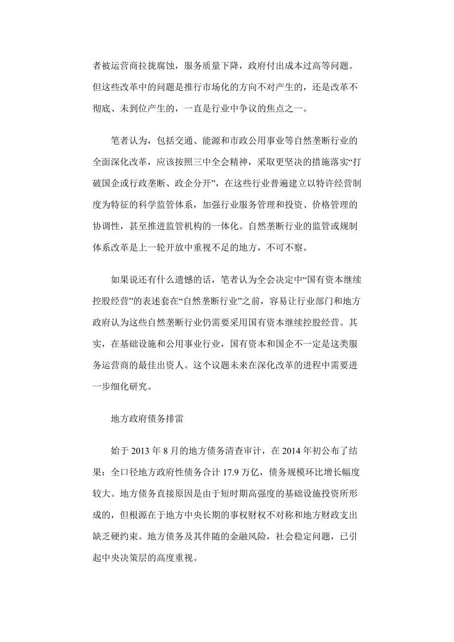 对三中全会有关基础设施和公共服务改革的解读_第5页