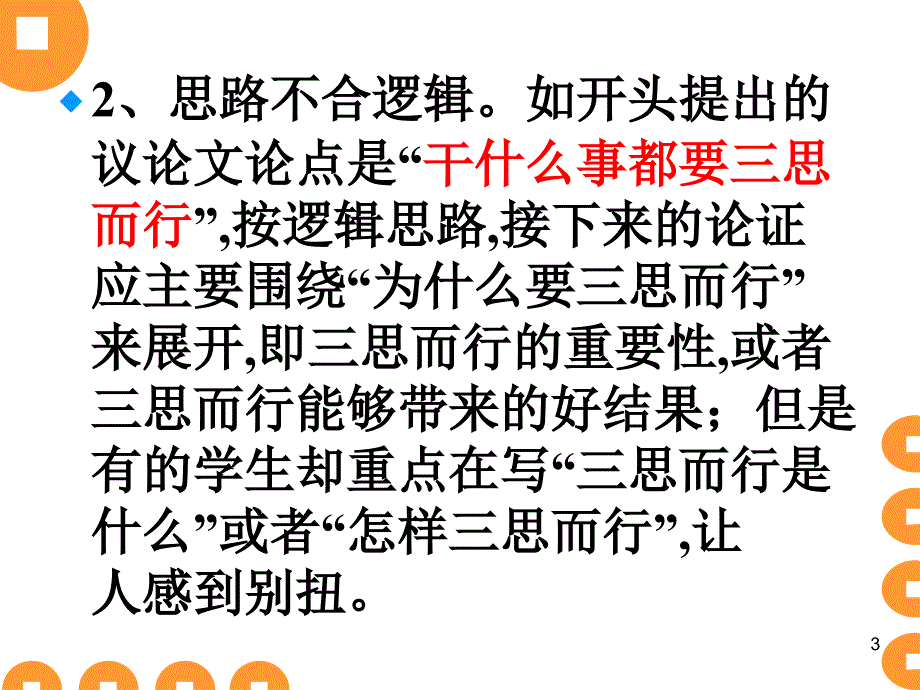 议论文结构与技巧_第3页